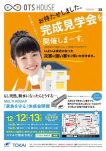 山上邸OTS完成見学会.jpg